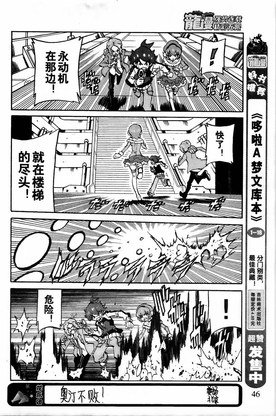 《纸箱战机》漫画最新章节第11话免费下拉式在线观看章节第【10】张图片