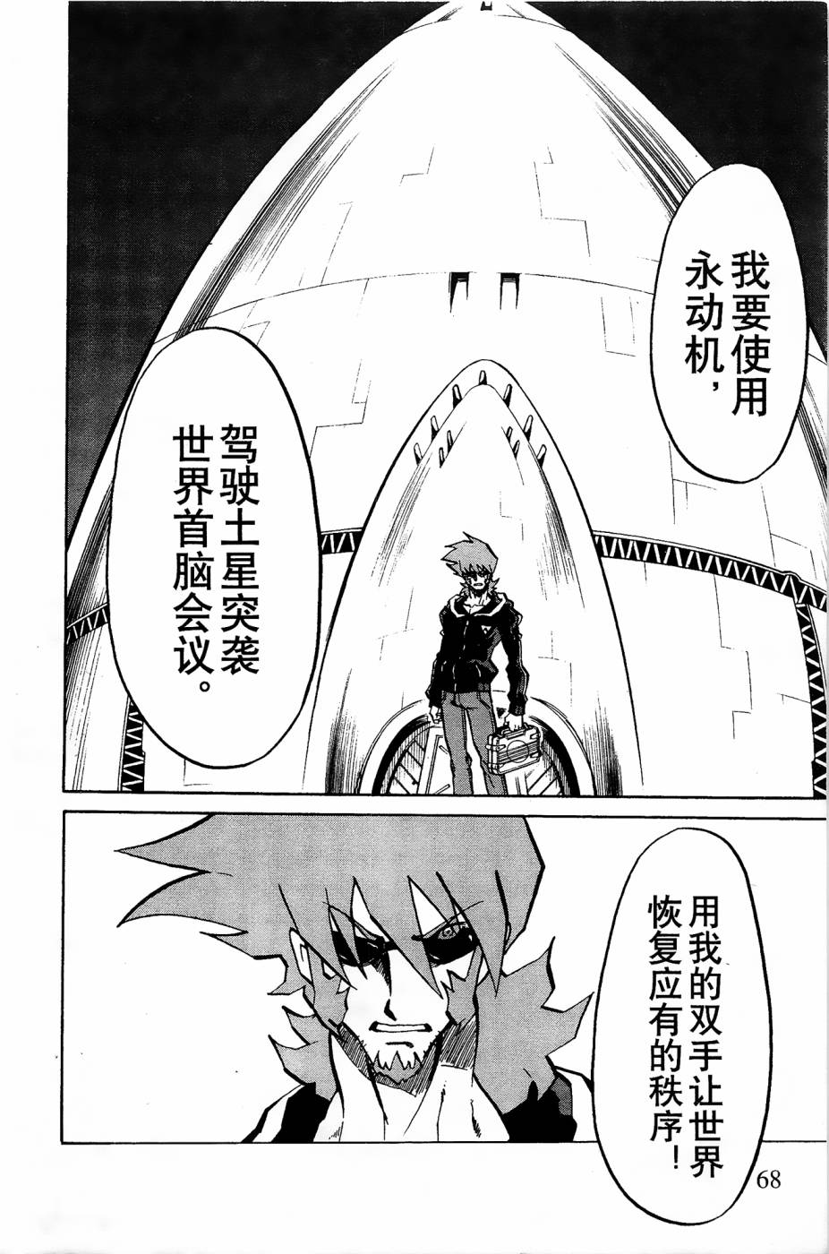 《纸箱战机》漫画最新章节第11话免费下拉式在线观看章节第【32】张图片