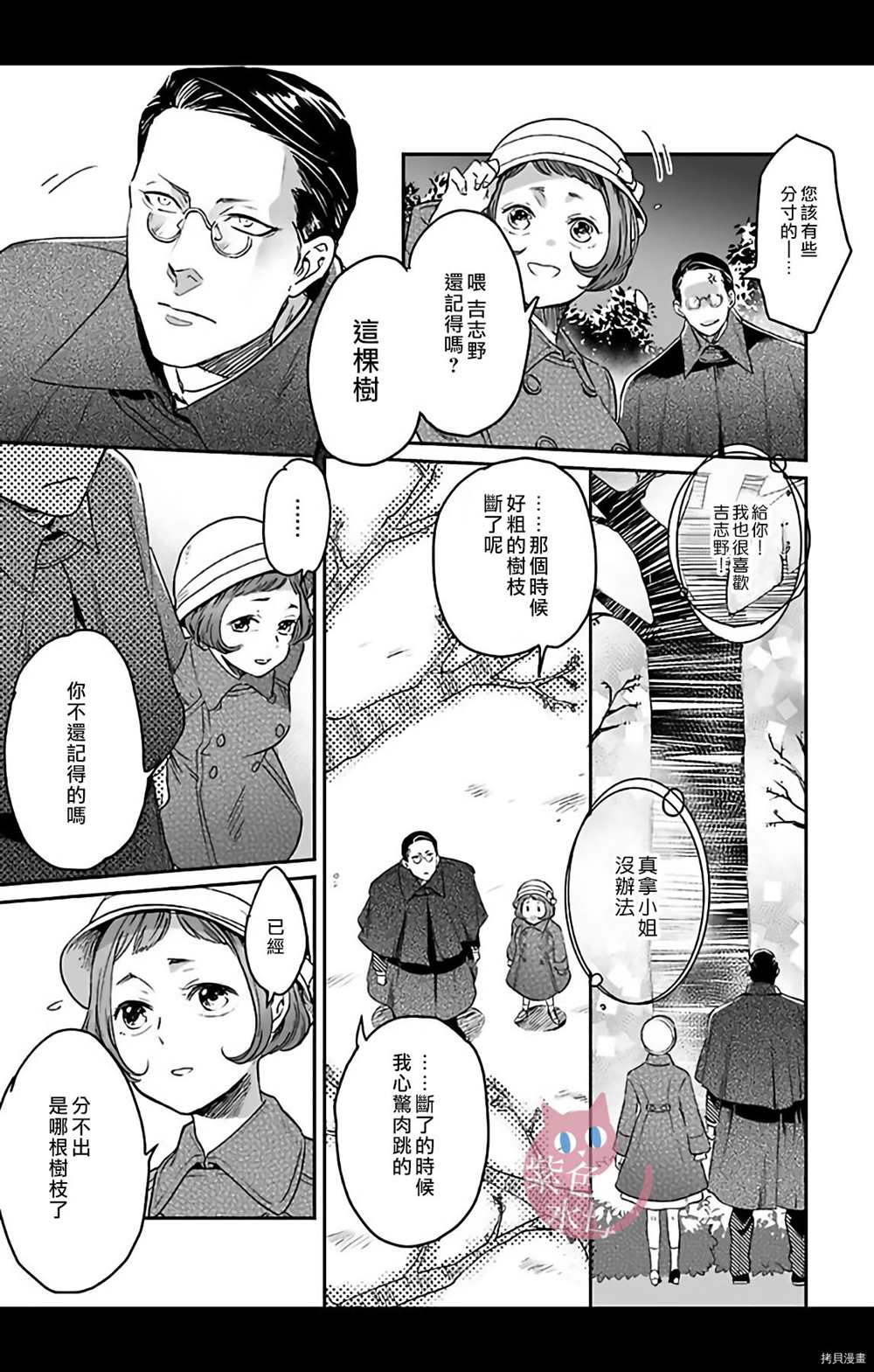 《千金花嫁闺事调教》漫画最新章节第3话免费下拉式在线观看章节第【11】张图片