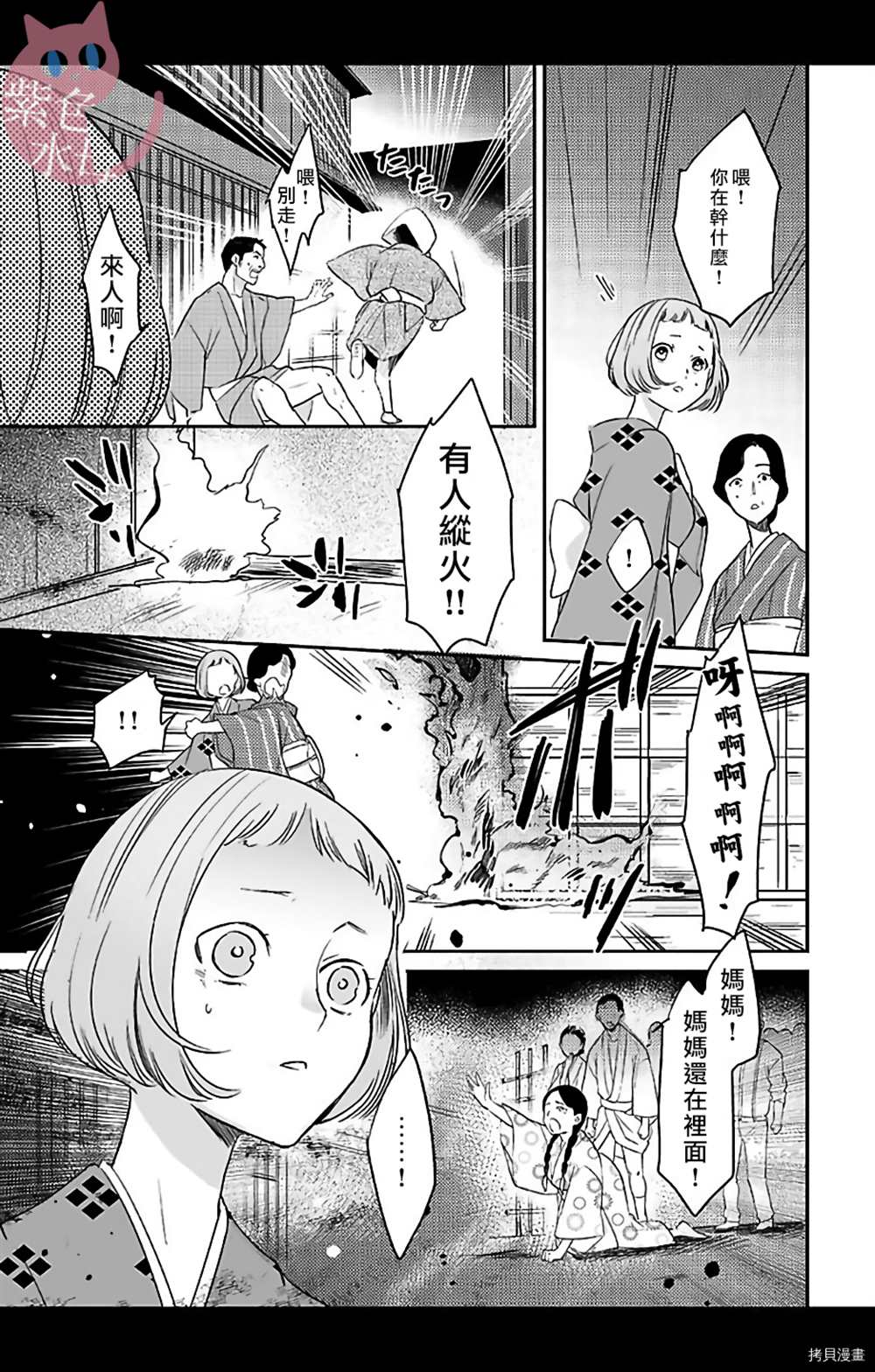 《千金花嫁闺事调教》漫画最新章节第10话免费下拉式在线观看章节第【4】张图片