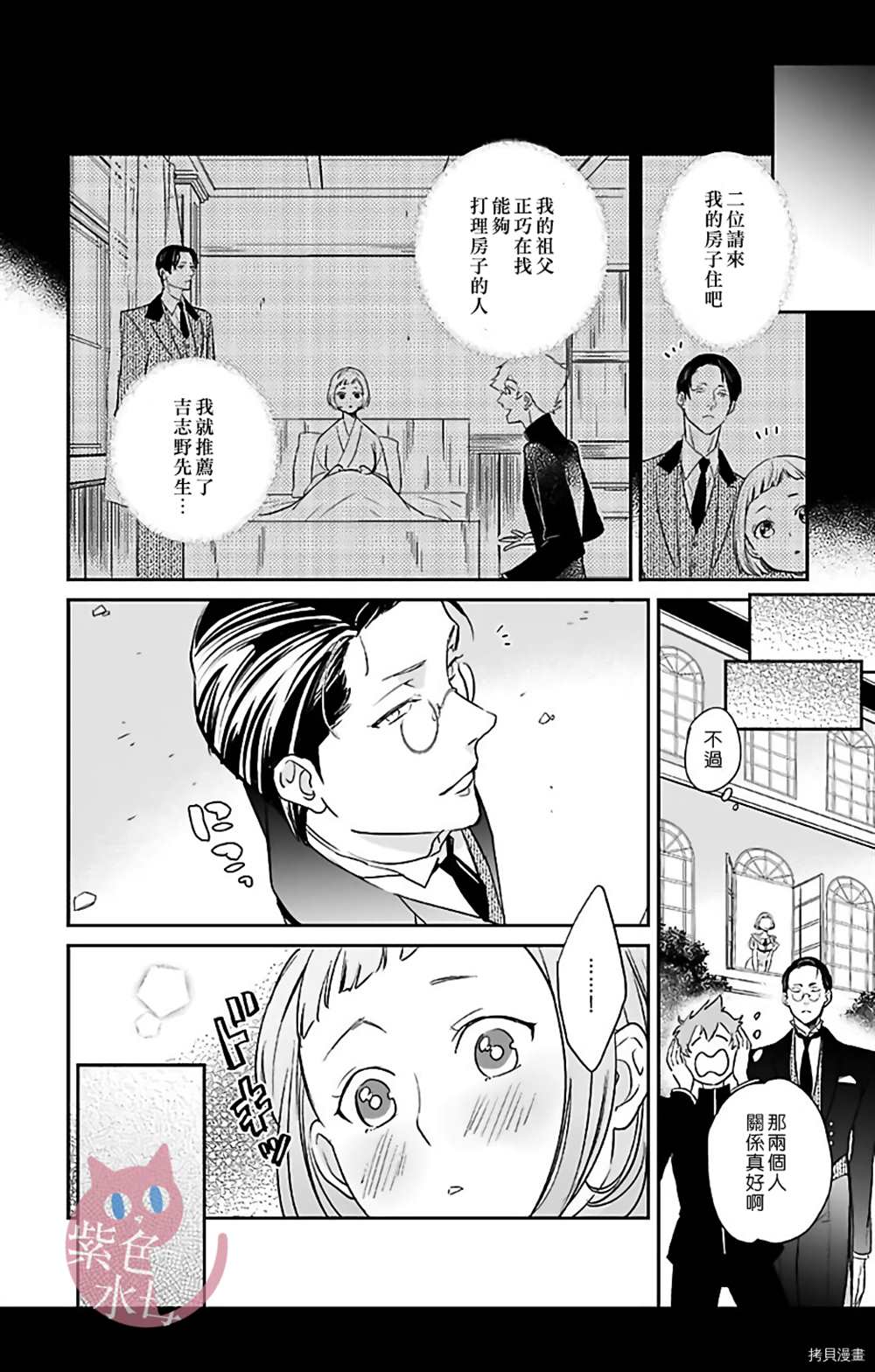 《千金花嫁闺事调教》漫画最新章节第10话免费下拉式在线观看章节第【23】张图片
