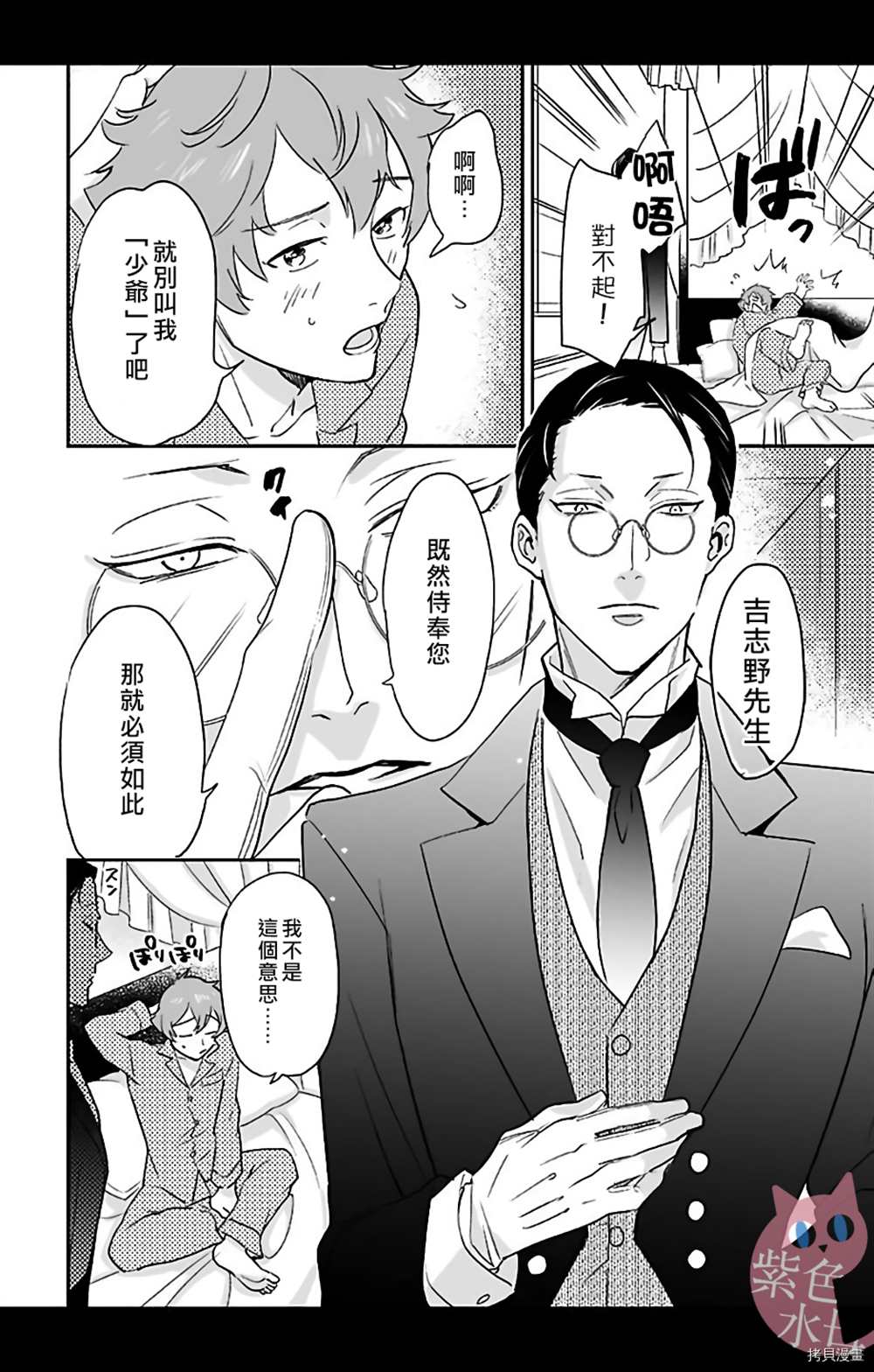 《千金花嫁闺事调教》漫画最新章节第10话免费下拉式在线观看章节第【21】张图片