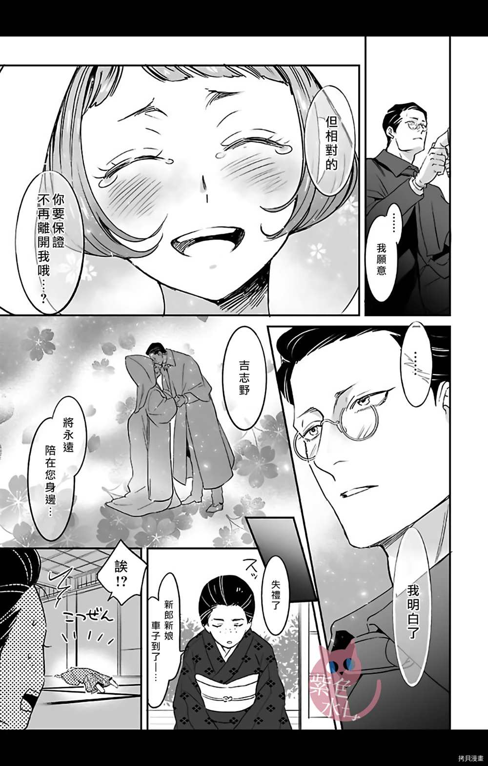 《千金花嫁闺事调教》漫画最新章节第5话免费下拉式在线观看章节第【12】张图片