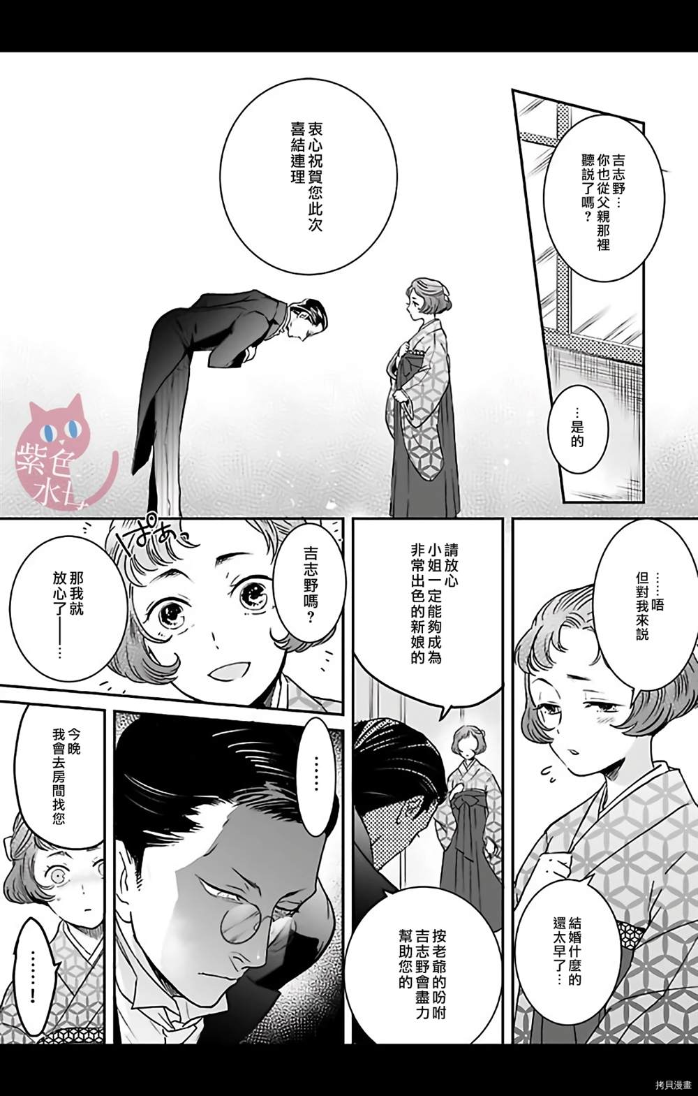 《千金花嫁闺事调教》漫画最新章节第1话免费下拉式在线观看章节第【7】张图片