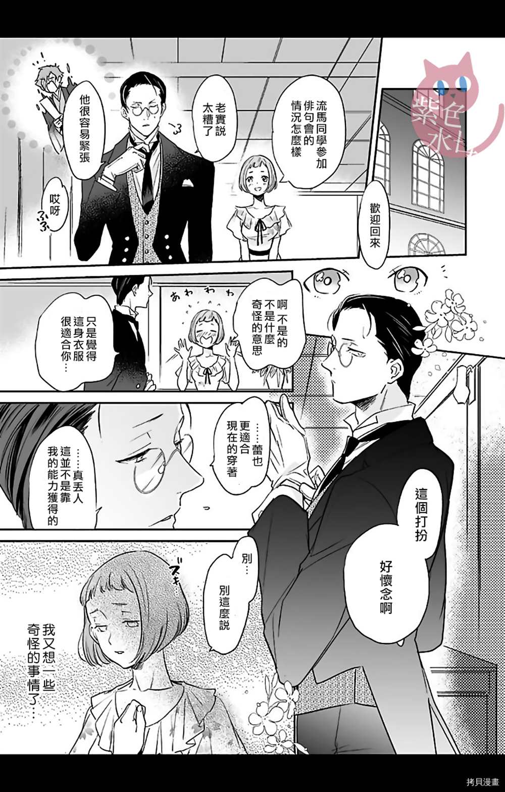 《千金花嫁闺事调教》漫画最新章节第10话免费下拉式在线观看章节第【24】张图片