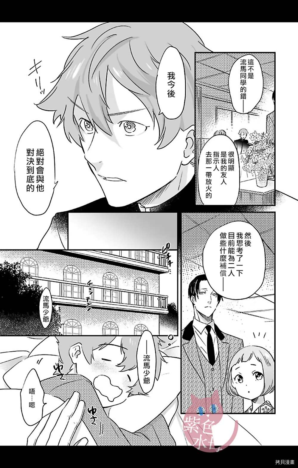 《千金花嫁闺事调教》漫画最新章节第10话免费下拉式在线观看章节第【20】张图片