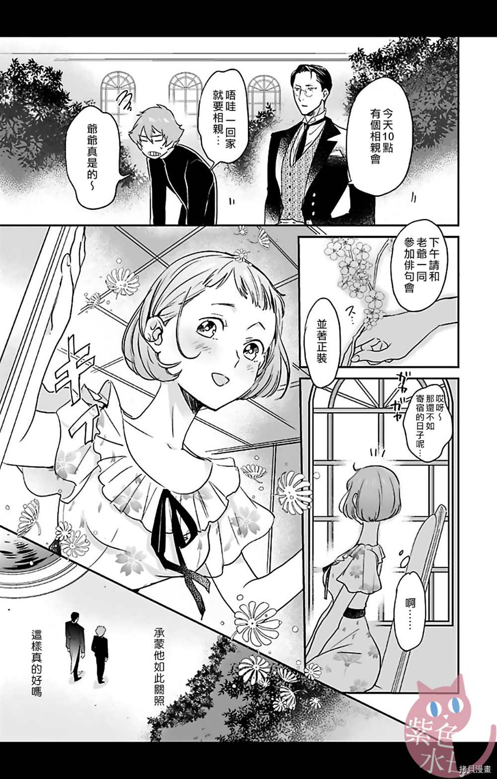 《千金花嫁闺事调教》漫画最新章节第10话免费下拉式在线观看章节第【22】张图片
