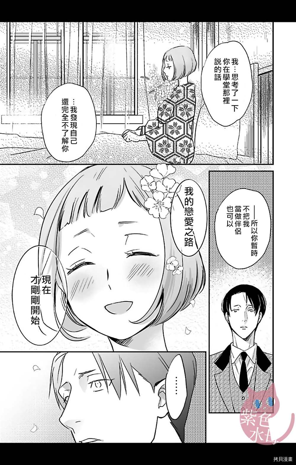 《千金花嫁闺事调教》漫画最新章节第10话免费下拉式在线观看章节第【16】张图片