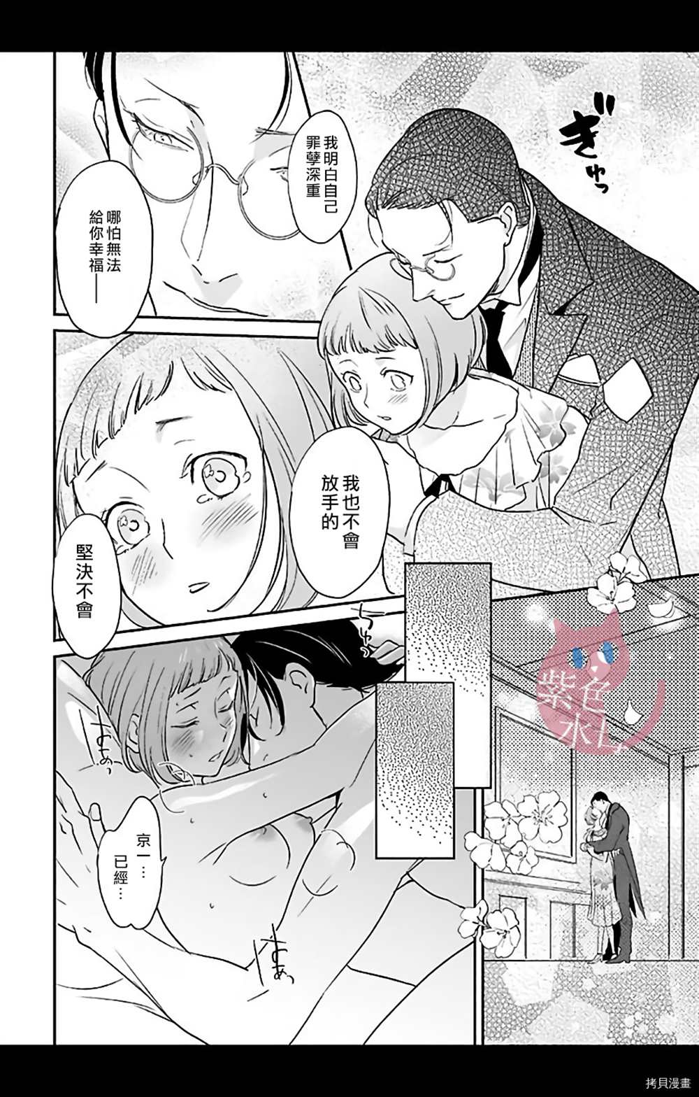 《千金花嫁闺事调教》漫画最新章节第10话免费下拉式在线观看章节第【25】张图片