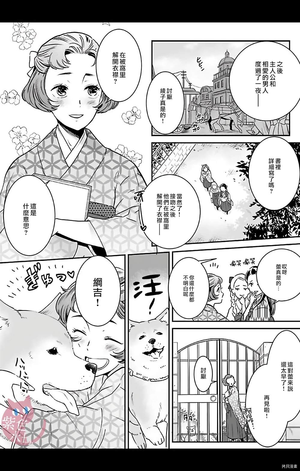 《千金花嫁闺事调教》漫画最新章节第1话免费下拉式在线观看章节第【4】张图片