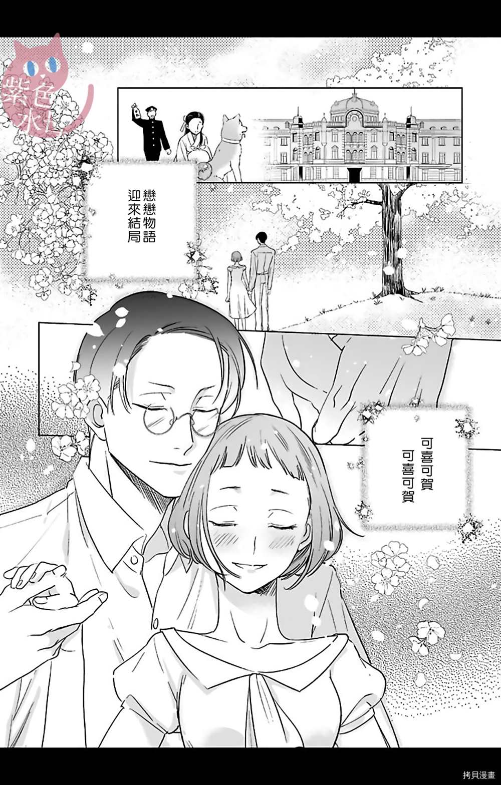 《千金花嫁闺事调教》漫画最新章节第10话免费下拉式在线观看章节第【29】张图片