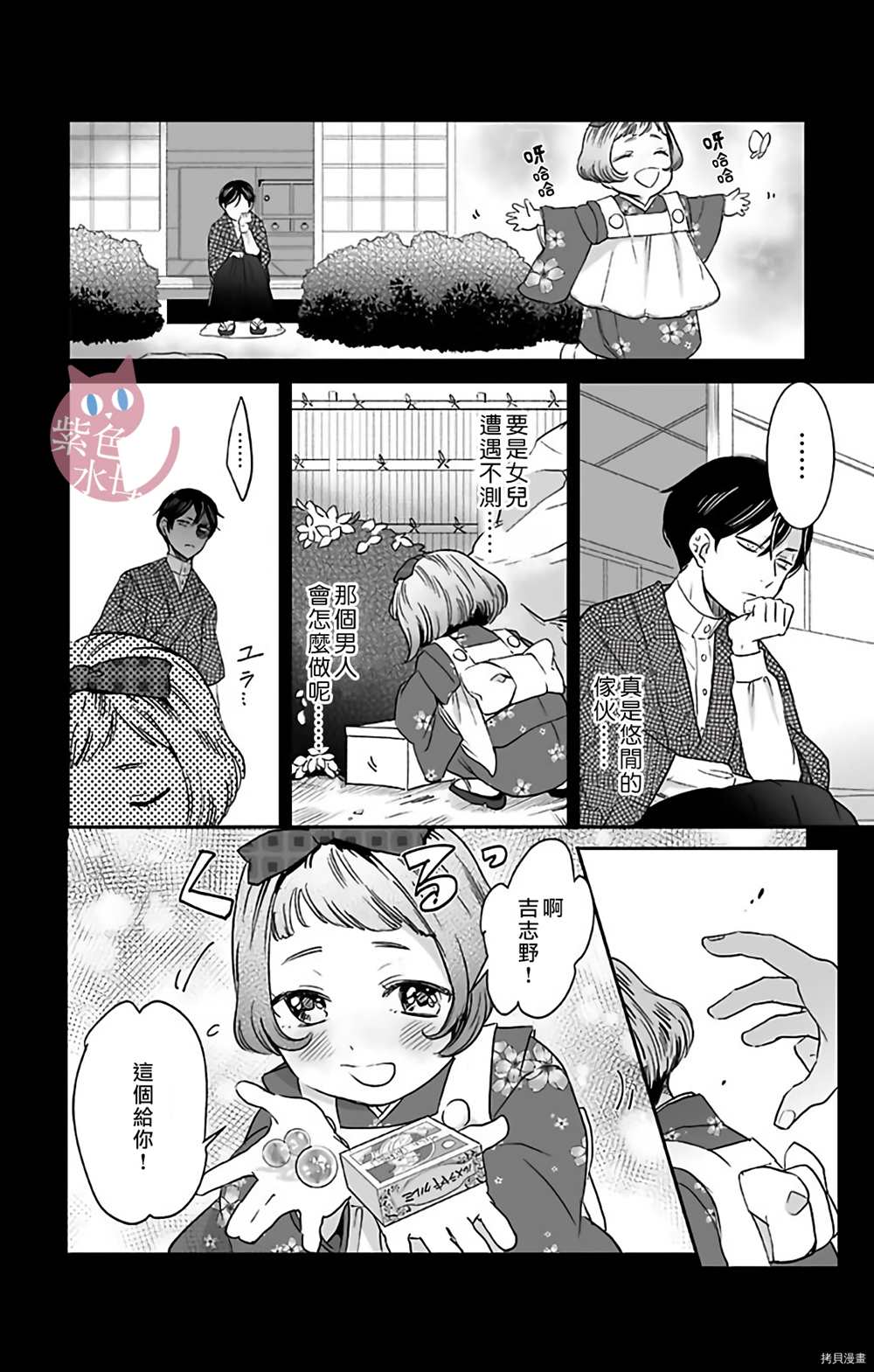 《千金花嫁闺事调教》漫画最新章节第4话免费下拉式在线观看章节第【7】张图片