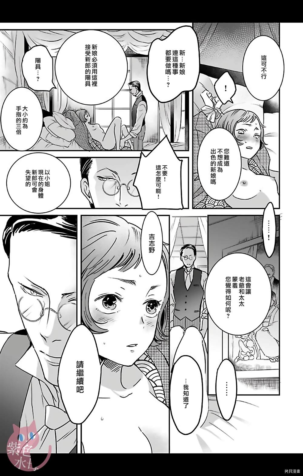 《千金花嫁闺事调教》漫画最新章节第1话免费下拉式在线观看章节第【15】张图片