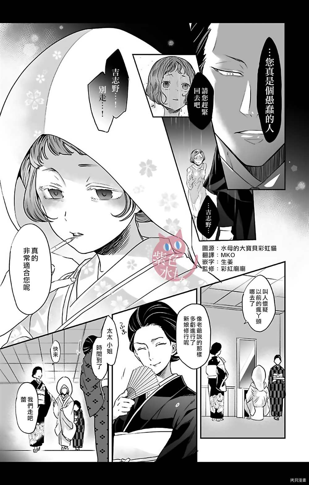 《千金花嫁闺事调教》漫画最新章节第5话免费下拉式在线观看章节第【2】张图片