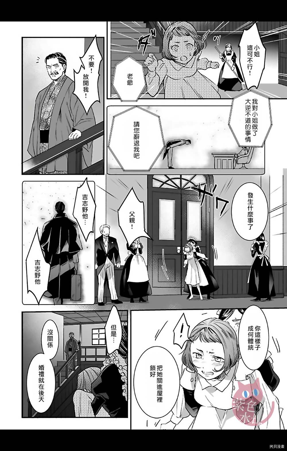 《千金花嫁闺事调教》漫画最新章节第4话免费下拉式在线观看章节第【13】张图片