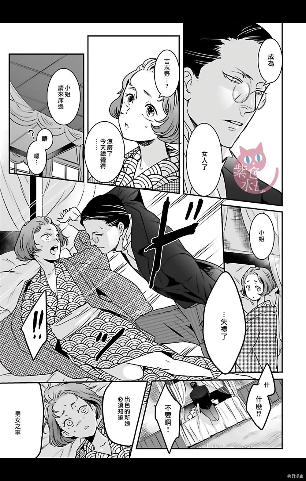 《千金花嫁闺事调教》漫画最新章节第1话免费下拉式在线观看章节第【9】张图片