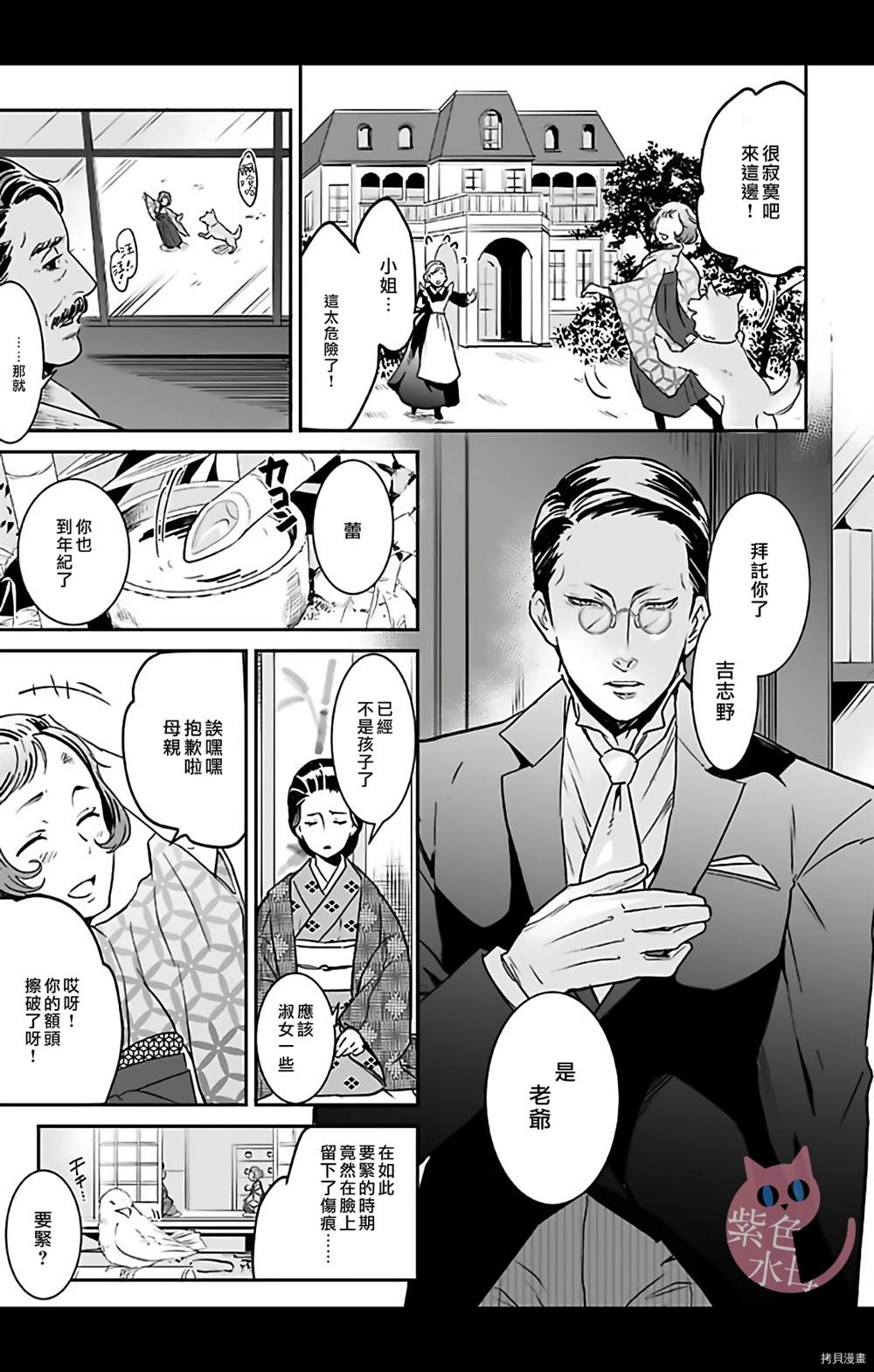 《千金花嫁闺事调教》漫画最新章节第1话免费下拉式在线观看章节第【5】张图片