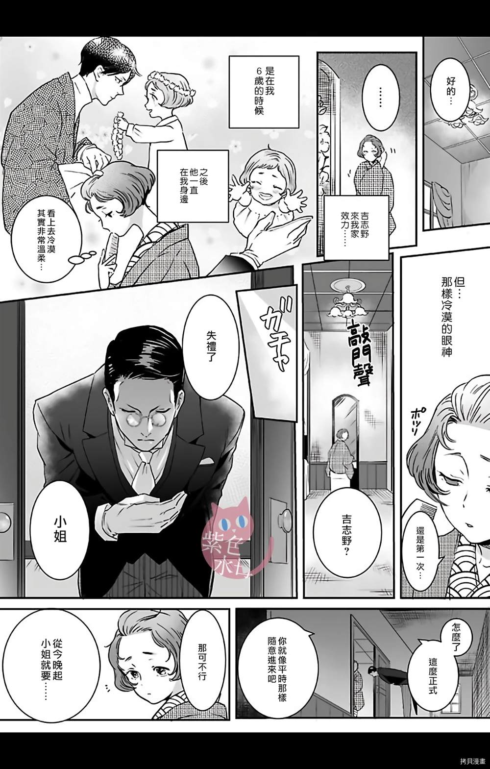 《千金花嫁闺事调教》漫画最新章节第1话免费下拉式在线观看章节第【8】张图片