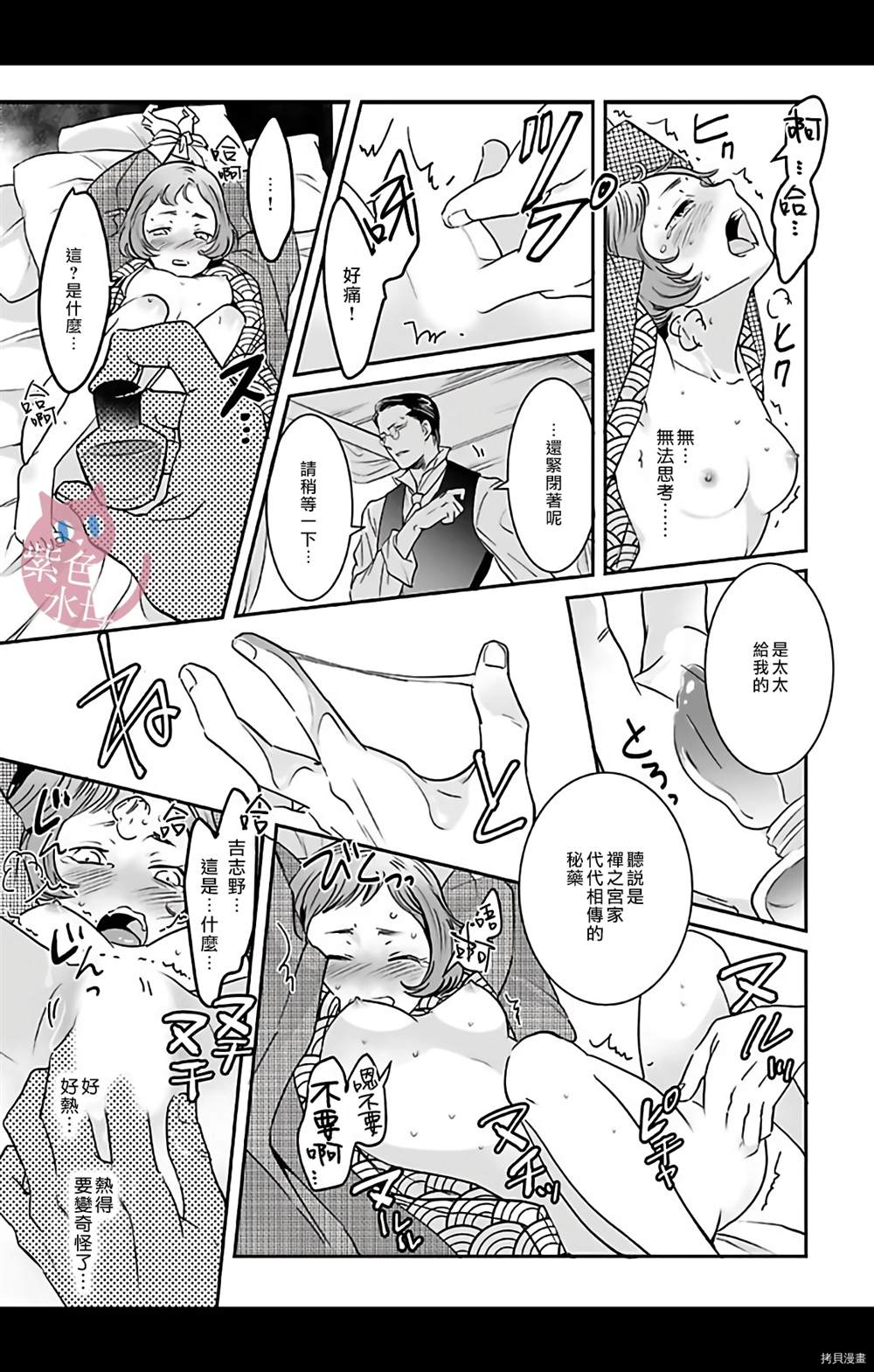 《千金花嫁闺事调教》漫画最新章节第1话免费下拉式在线观看章节第【13】张图片