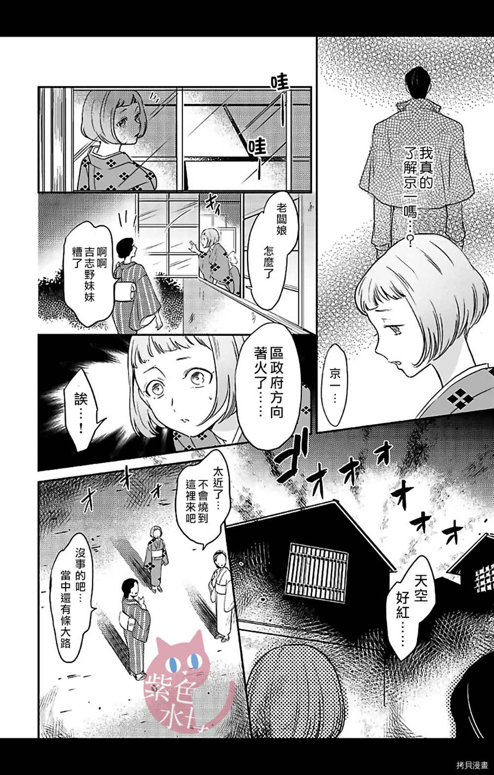 《千金花嫁闺事调教》漫画最新章节第10话免费下拉式在线观看章节第【3】张图片
