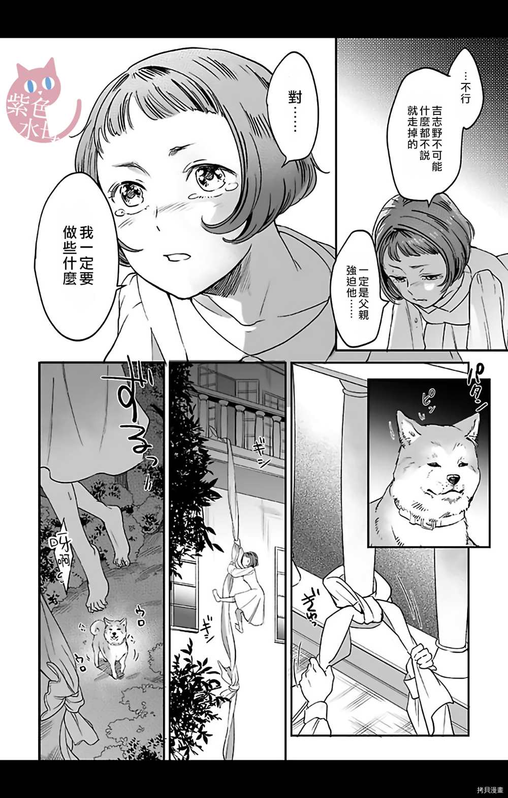 《千金花嫁闺事调教》漫画最新章节第4话免费下拉式在线观看章节第【15】张图片