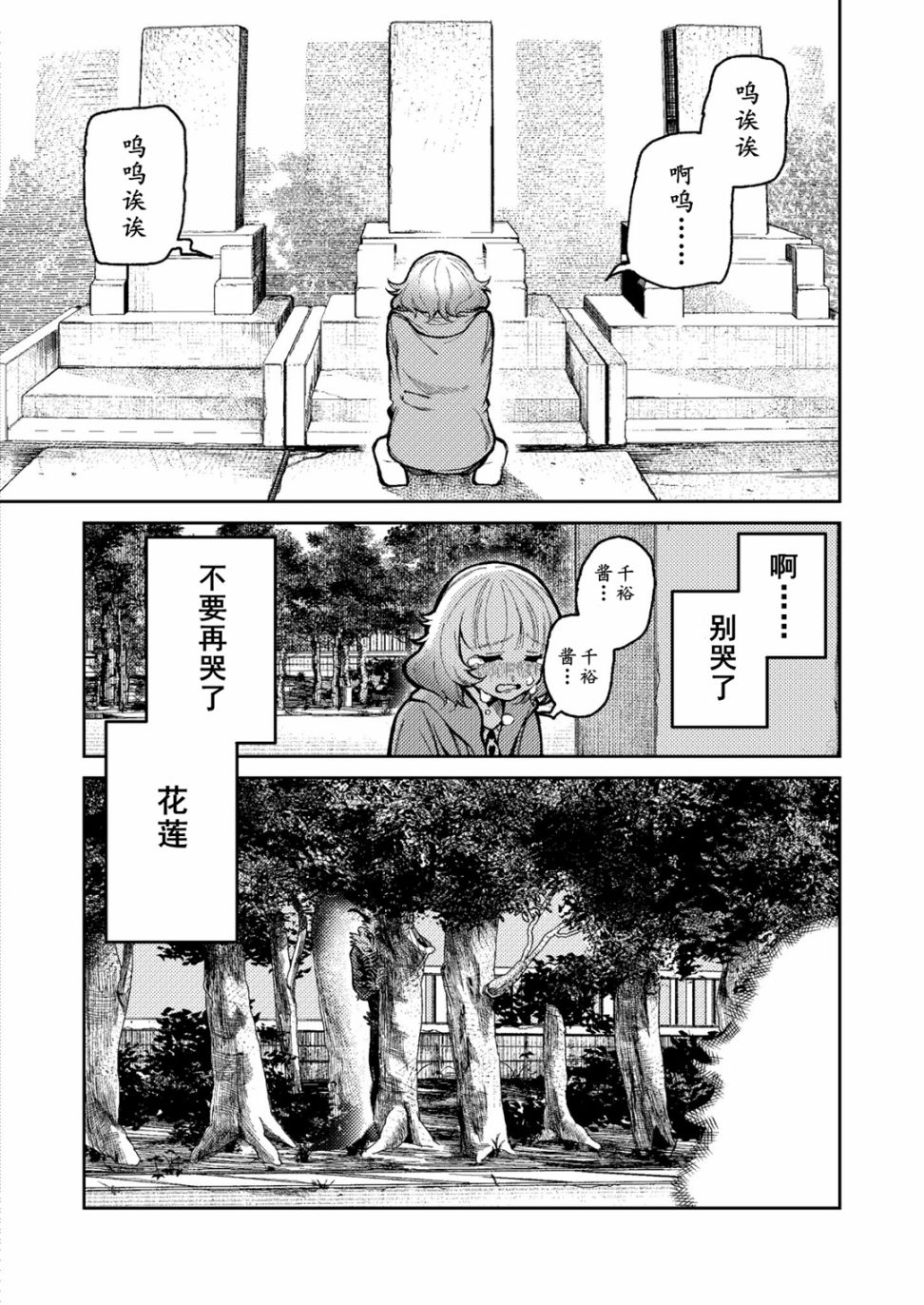 《男朋友变成怪物了》漫画最新章节第1话免费下拉式在线观看章节第【1】张图片