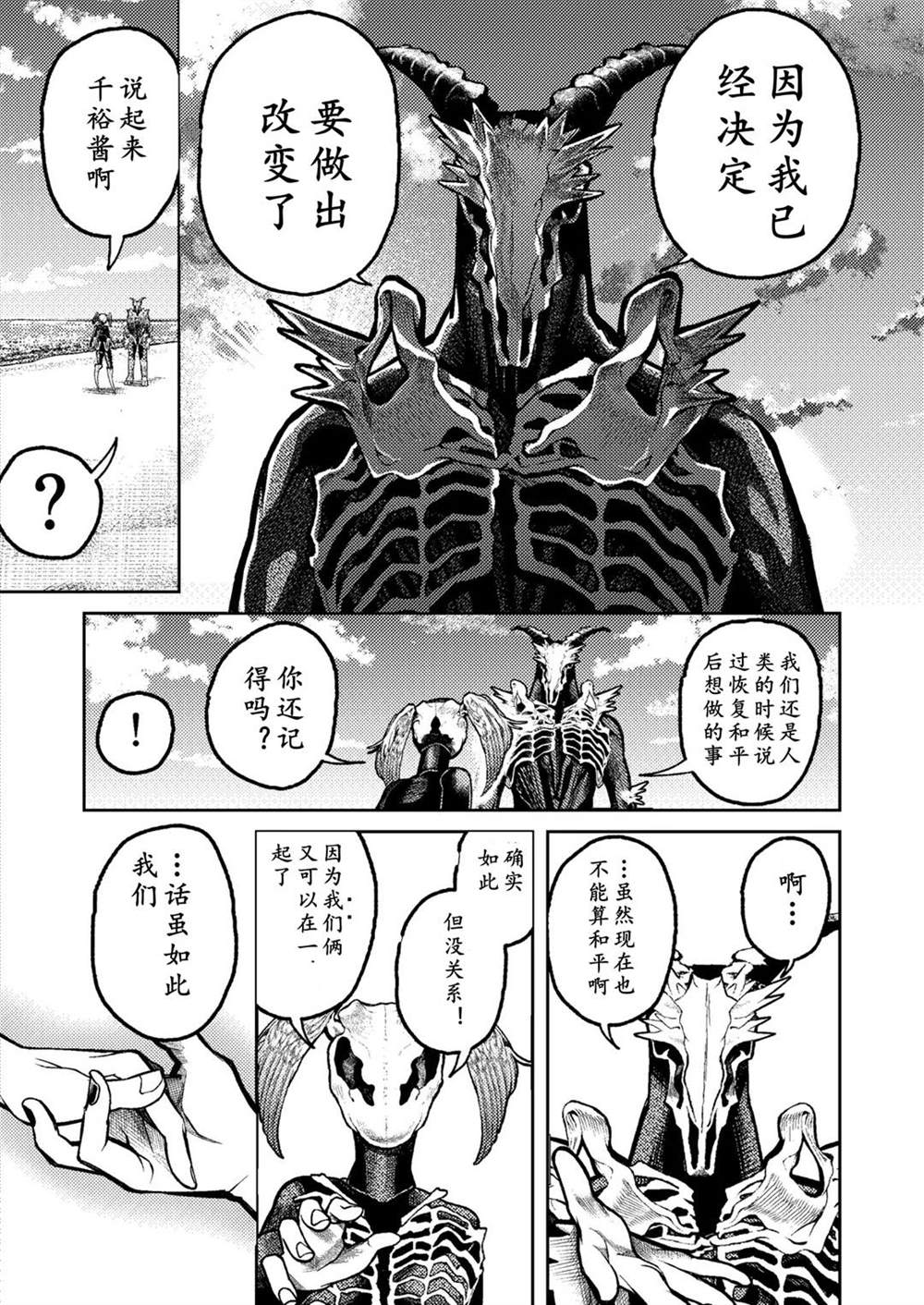 《男朋友变成怪物了》漫画最新章节第3话免费下拉式在线观看章节第【9】张图片