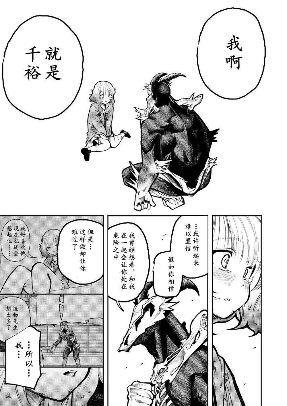 《男朋友变成怪物了》漫画最新章节第3话免费下拉式在线观看章节第【5】张图片