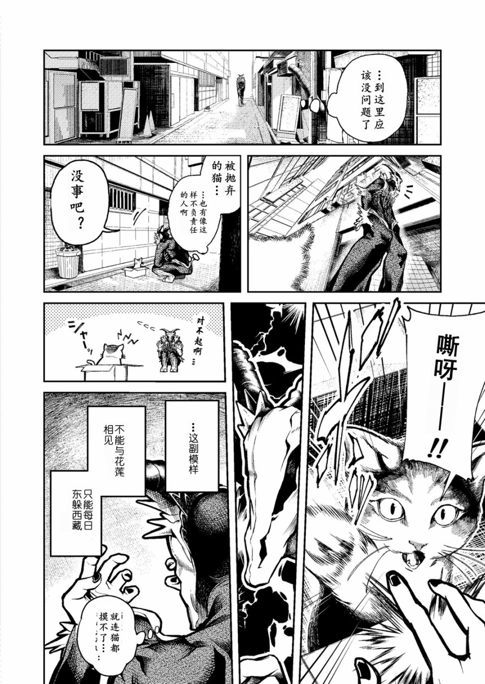 《男朋友变成怪物了》漫画最新章节第1话免费下拉式在线观看章节第【8】张图片