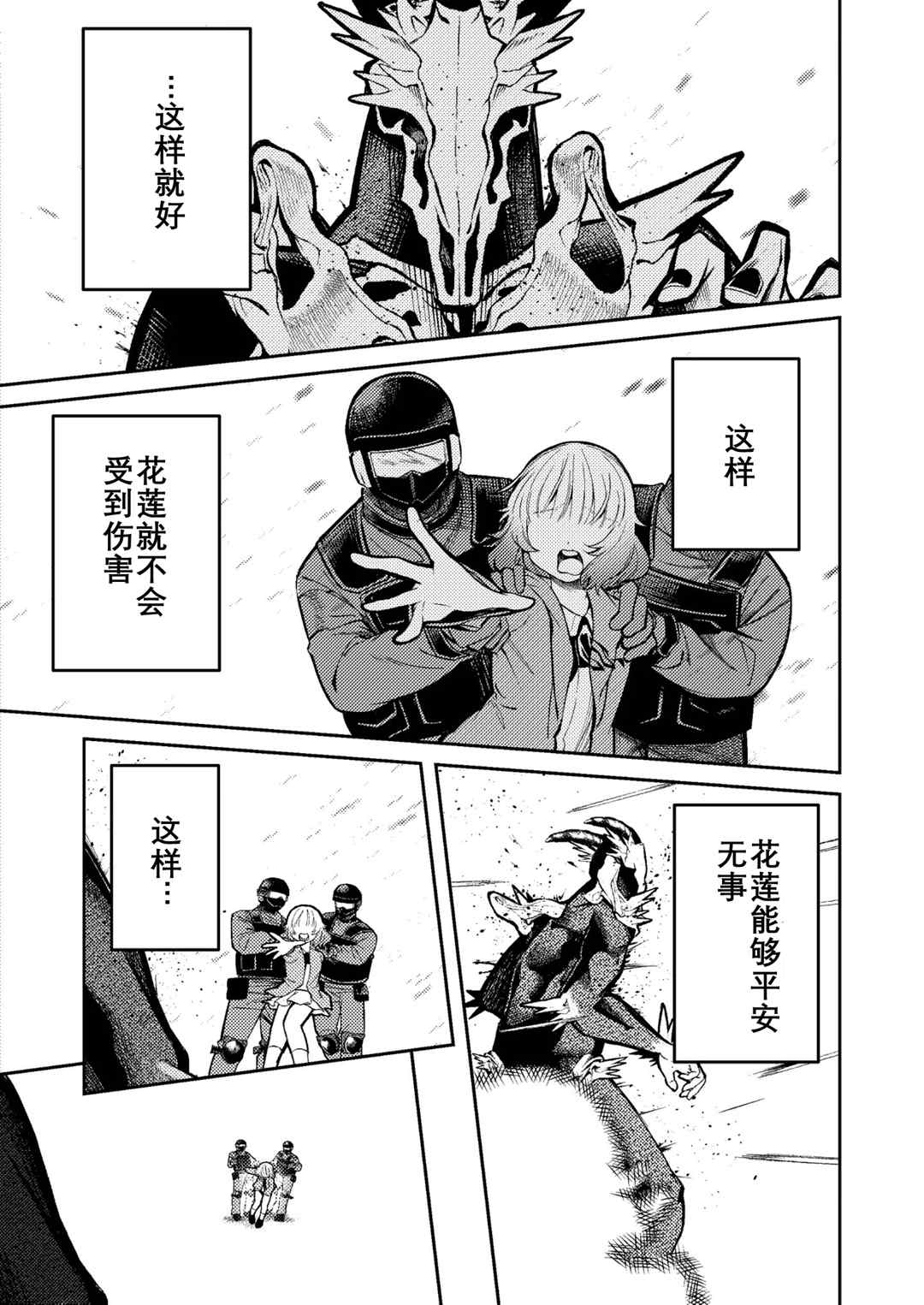 《男朋友变成怪物了》漫画最新章节第2话免费下拉式在线观看章节第【12】张图片