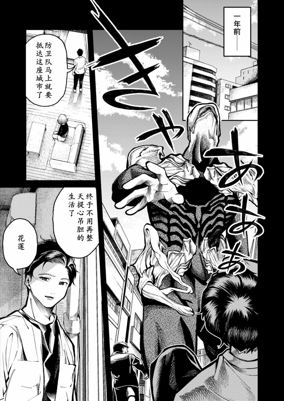 《男朋友变成怪物了》漫画最新章节第1话免费下拉式在线观看章节第【3】张图片