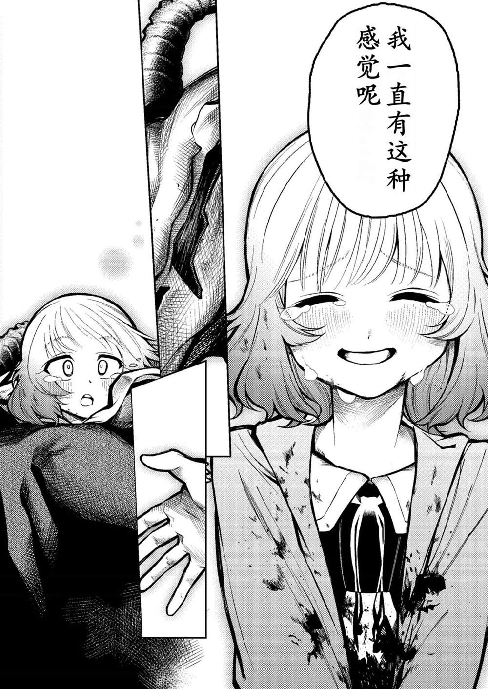 《男朋友变成怪物了》漫画最新章节第3话免费下拉式在线观看章节第【6】张图片