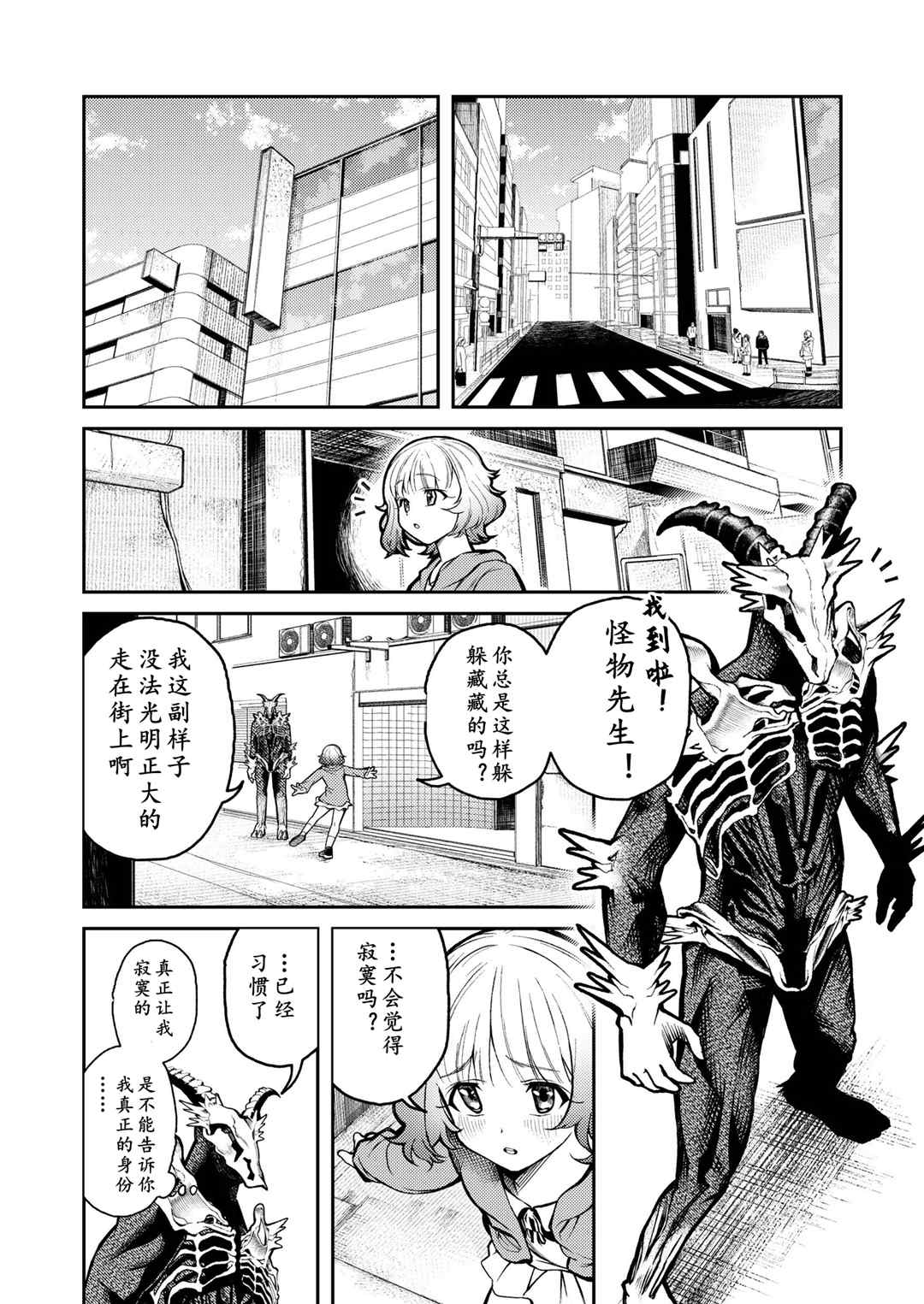 《男朋友变成怪物了》漫画最新章节第2话免费下拉式在线观看章节第【1】张图片