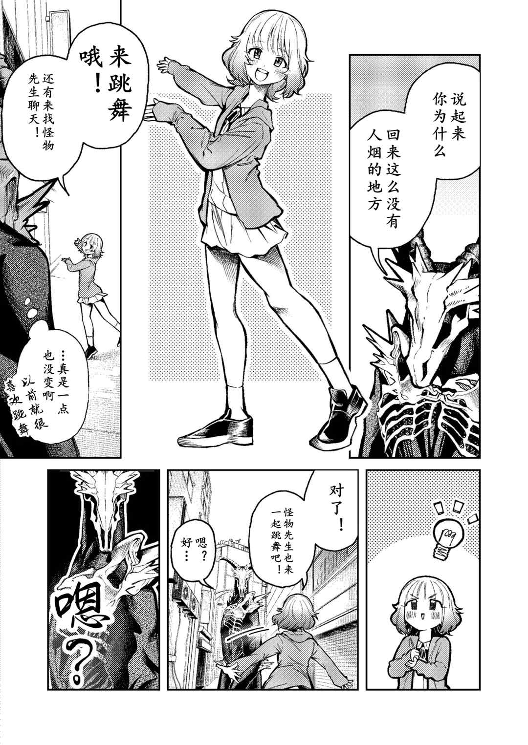 《男朋友变成怪物了》漫画最新章节第2话免费下拉式在线观看章节第【2】张图片