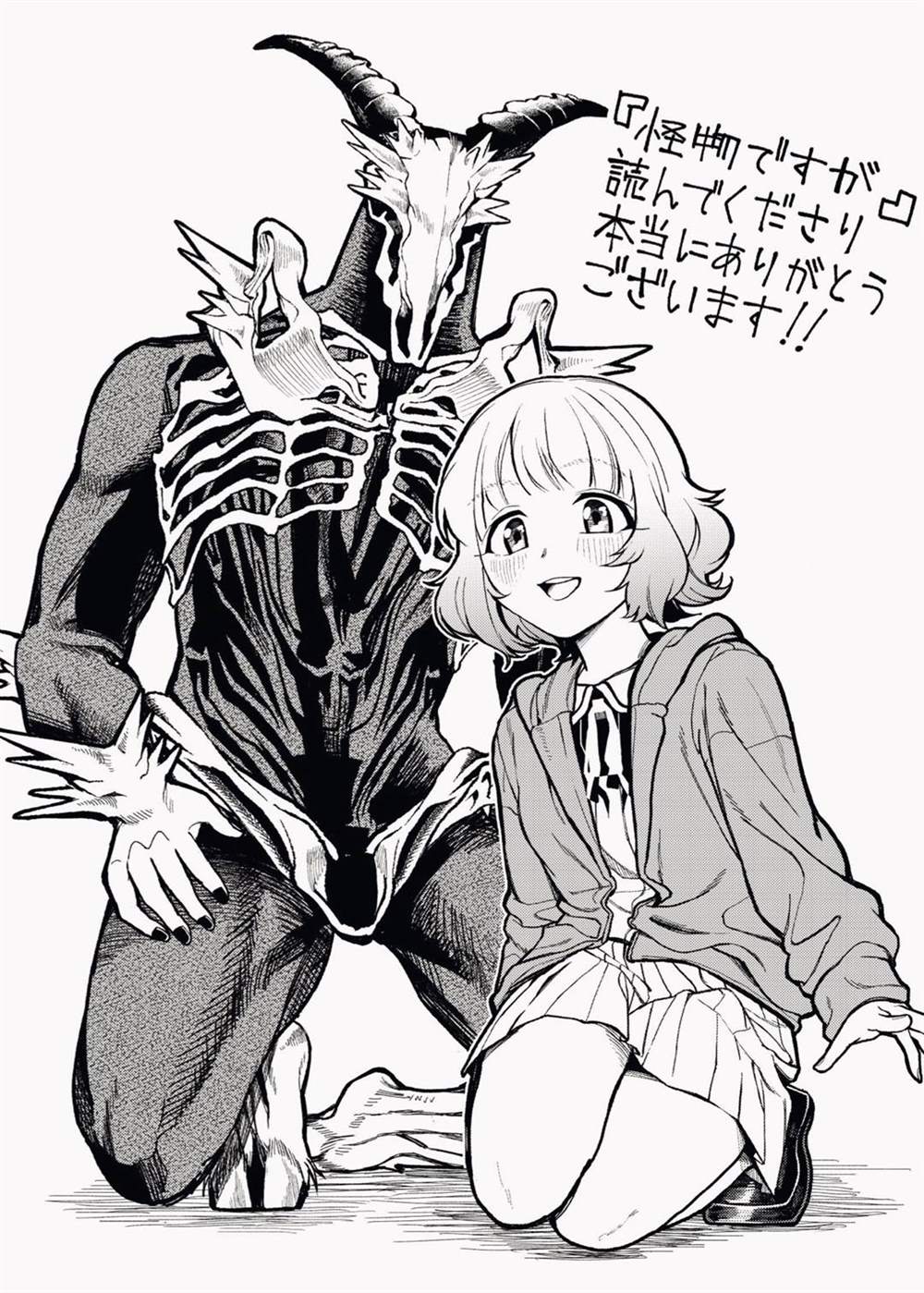 《男朋友变成怪物了》漫画最新章节第3话免费下拉式在线观看章节第【11】张图片