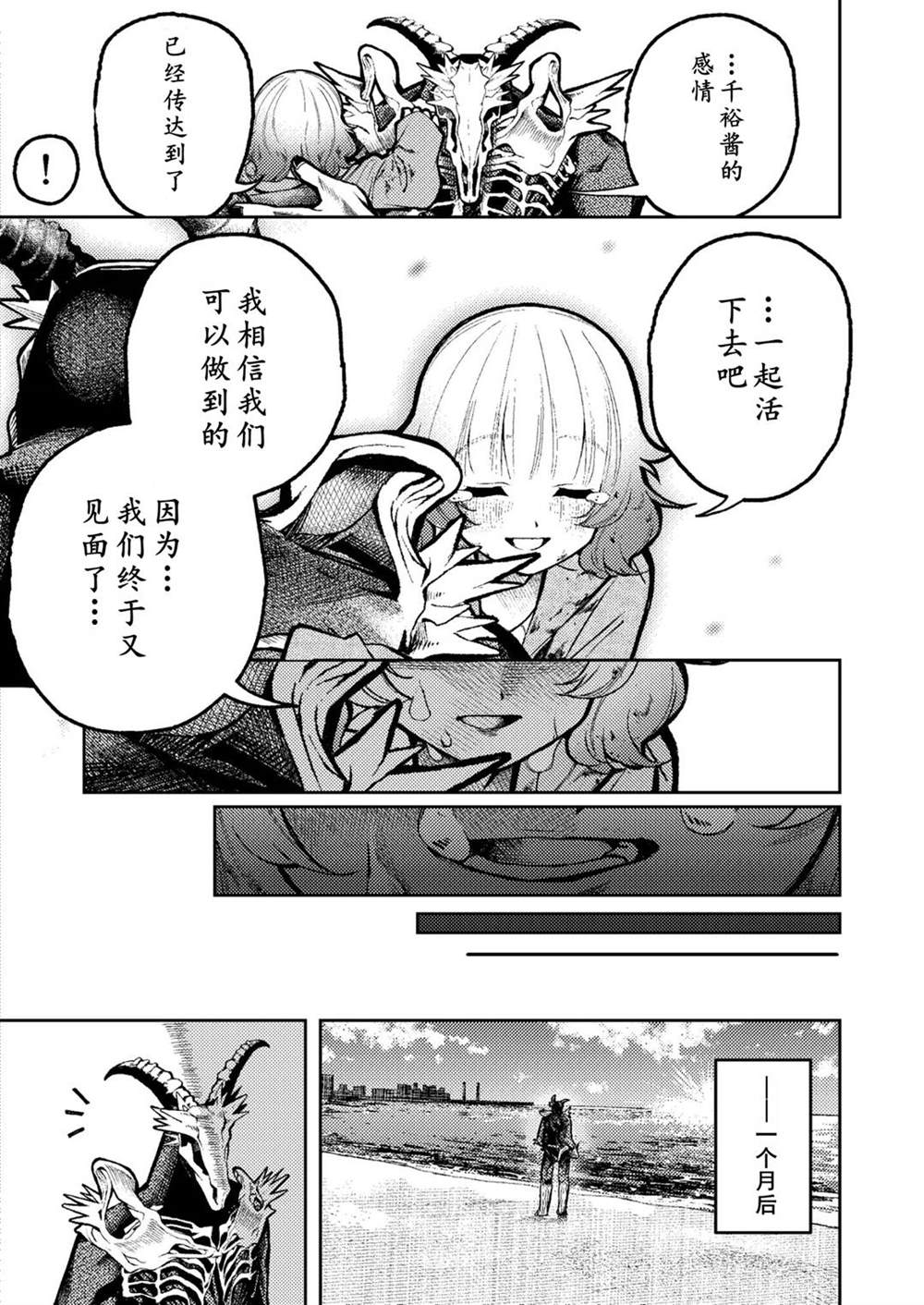 《男朋友变成怪物了》漫画最新章节第3话免费下拉式在线观看章节第【7】张图片