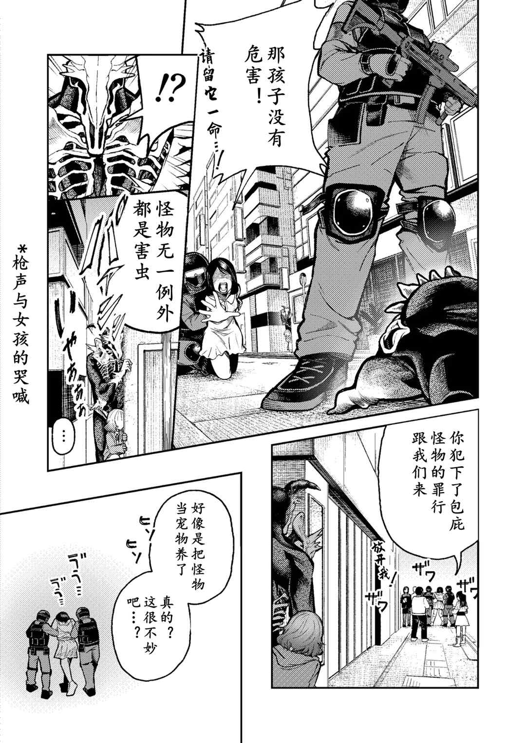 《男朋友变成怪物了》漫画最新章节第2话免费下拉式在线观看章节第【4】张图片