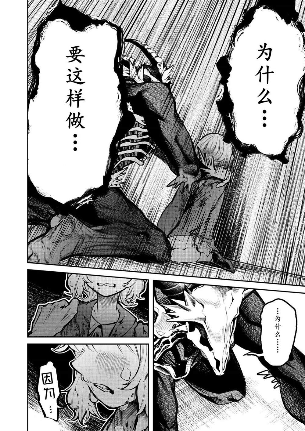 《男朋友变成怪物了》漫画最新章节第3话免费下拉式在线观看章节第【2】张图片