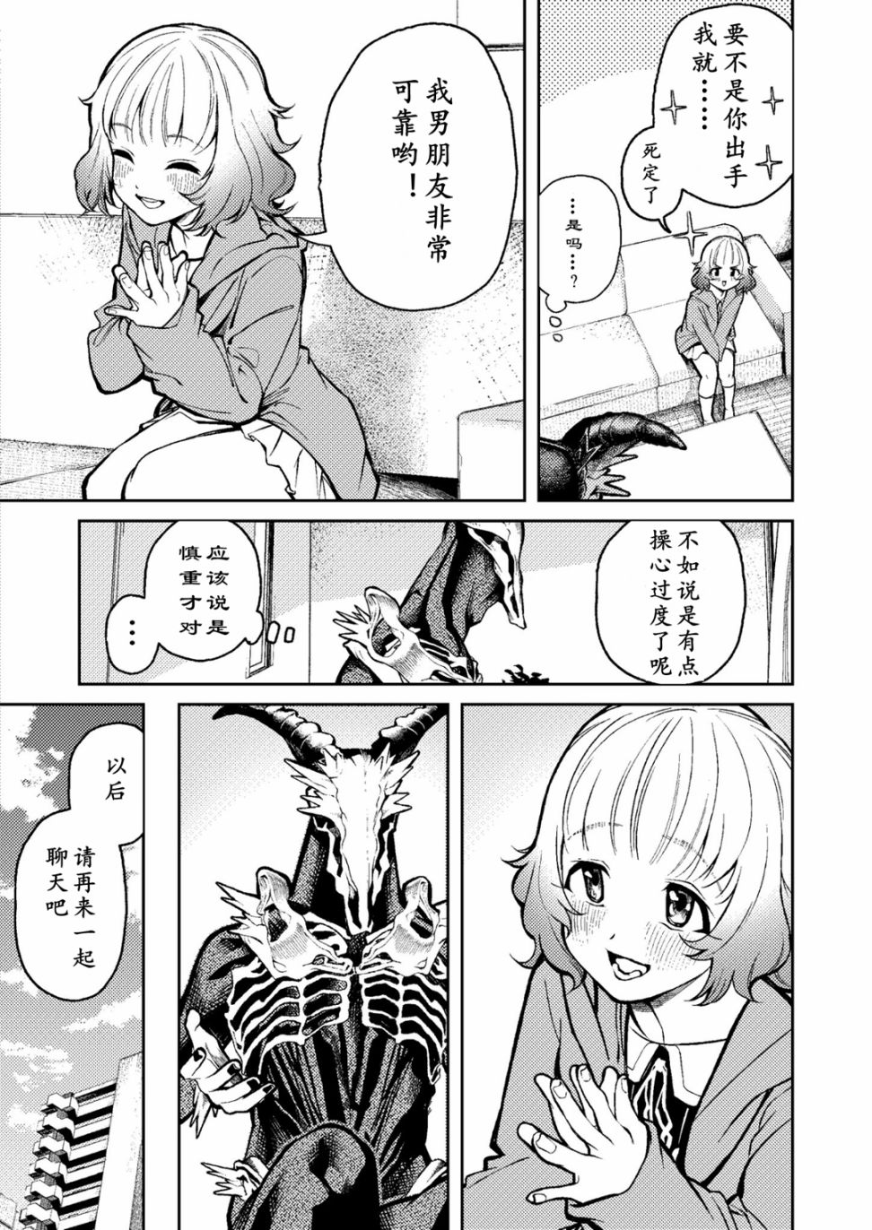 《男朋友变成怪物了》漫画最新章节第1话免费下拉式在线观看章节第【13】张图片