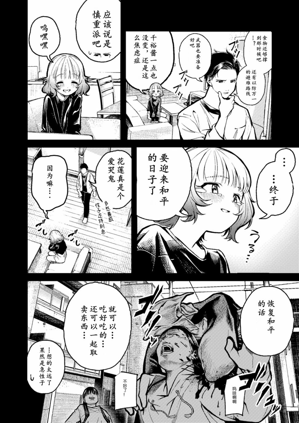 《男朋友变成怪物了》漫画最新章节第1话免费下拉式在线观看章节第【4】张图片