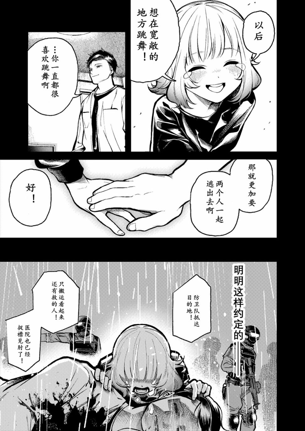 《男朋友变成怪物了》漫画最新章节第1话免费下拉式在线观看章节第【5】张图片