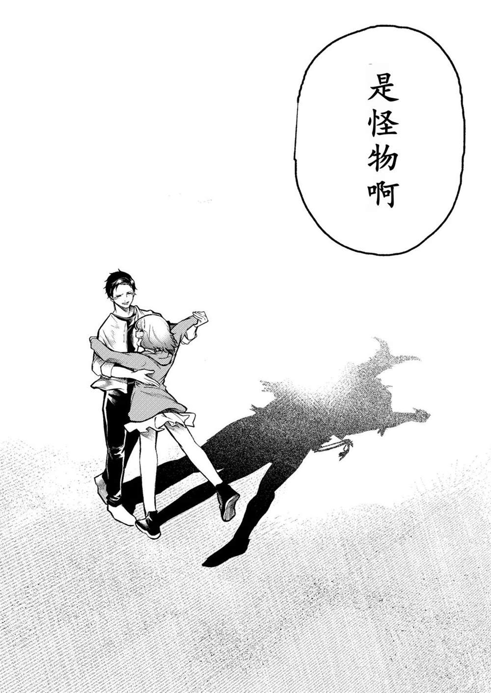 《男朋友变成怪物了》漫画最新章节第3话免费下拉式在线观看章节第【10】张图片