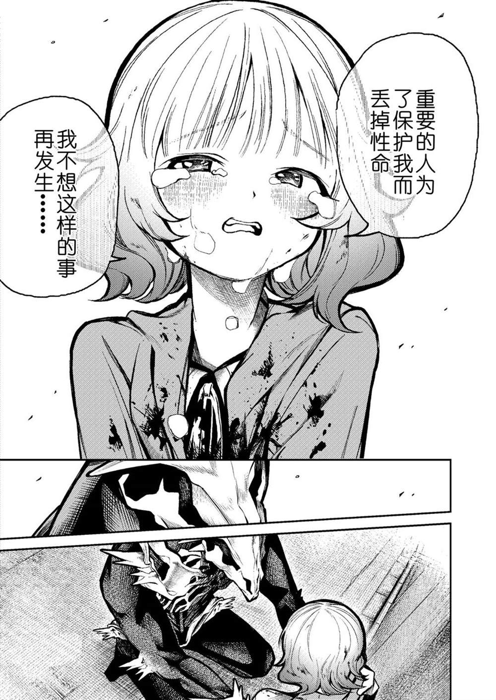 《男朋友变成怪物了》漫画最新章节第3话免费下拉式在线观看章节第【3】张图片