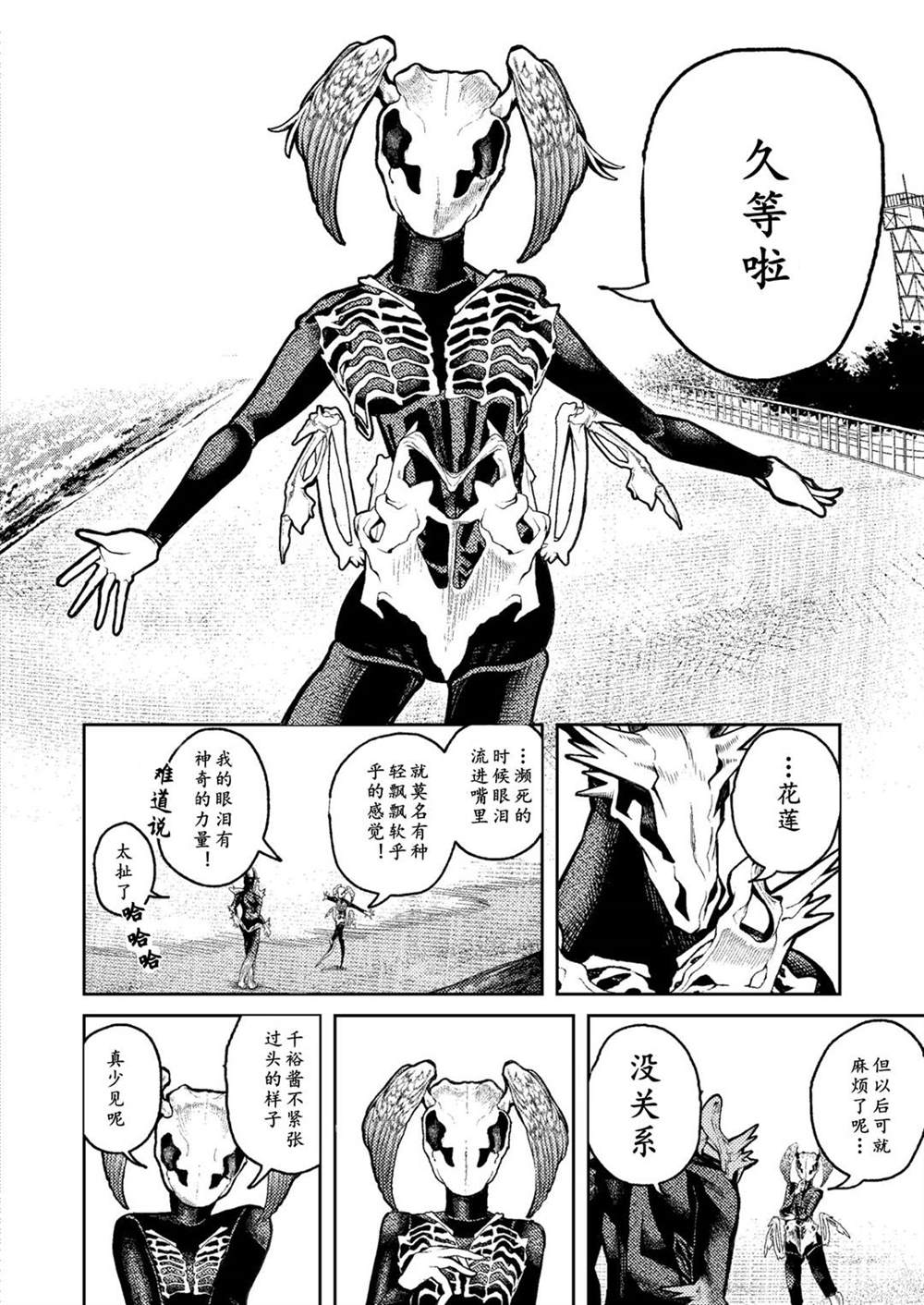《男朋友变成怪物了》漫画最新章节第3话免费下拉式在线观看章节第【8】张图片