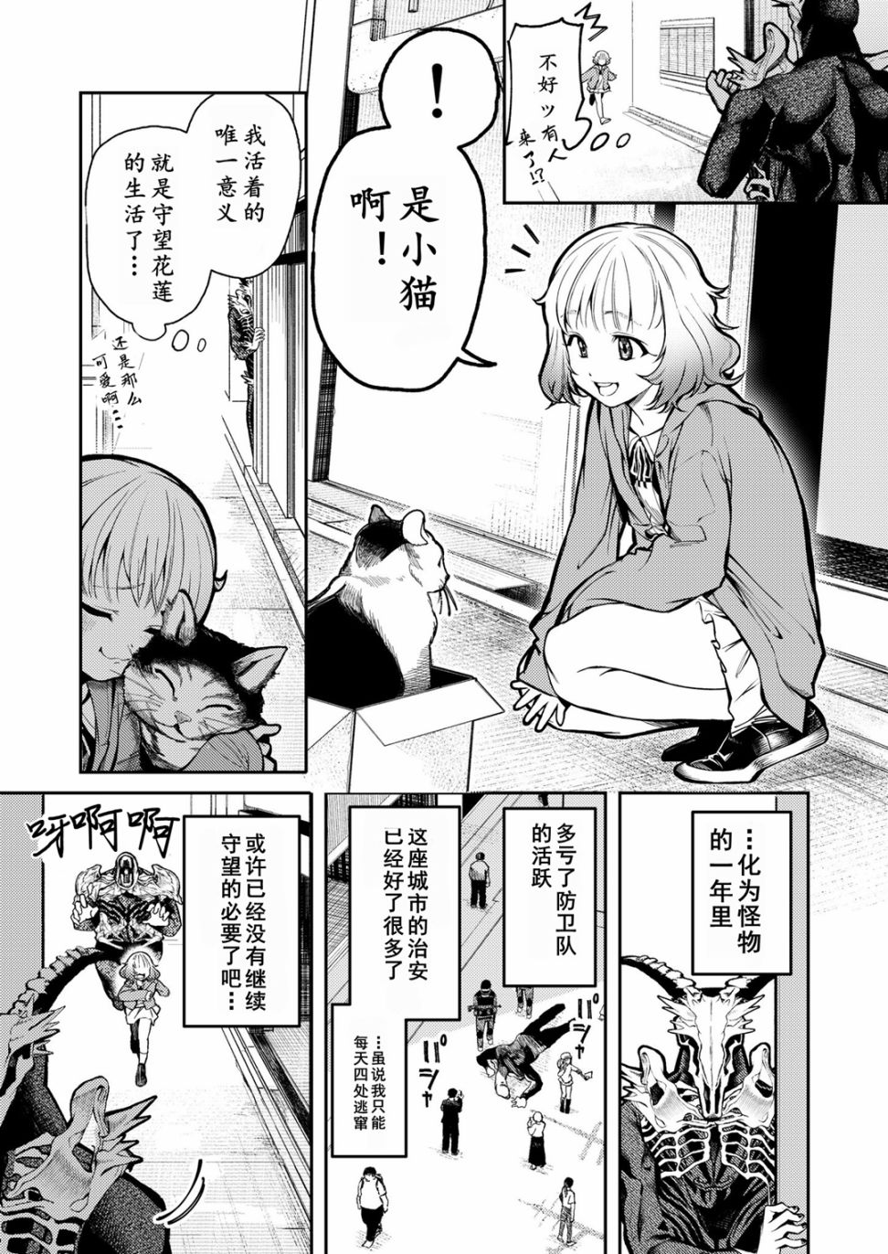 《男朋友变成怪物了》漫画最新章节第1话免费下拉式在线观看章节第【9】张图片