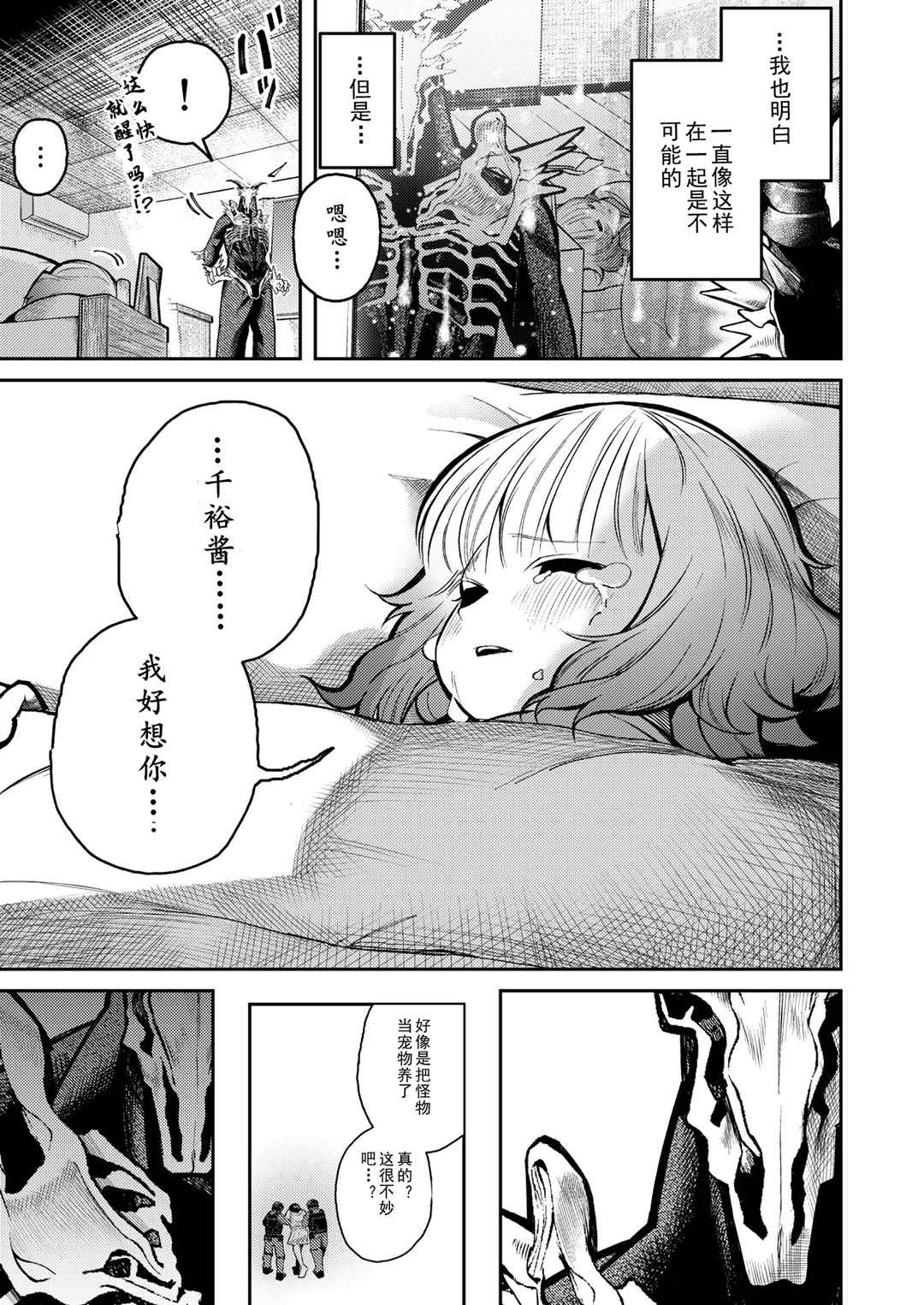 《男朋友变成怪物了》漫画最新章节第2话免费下拉式在线观看章节第【6】张图片