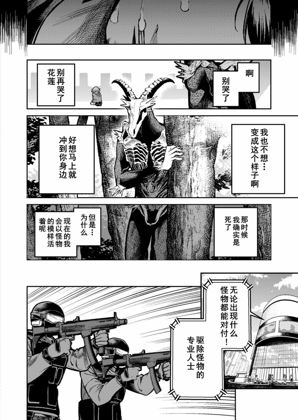 《男朋友变成怪物了》漫画最新章节第1话免费下拉式在线观看章节第【6】张图片