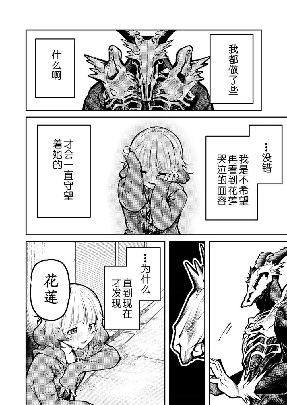 《男朋友变成怪物了》漫画最新章节第3话免费下拉式在线观看章节第【4】张图片
