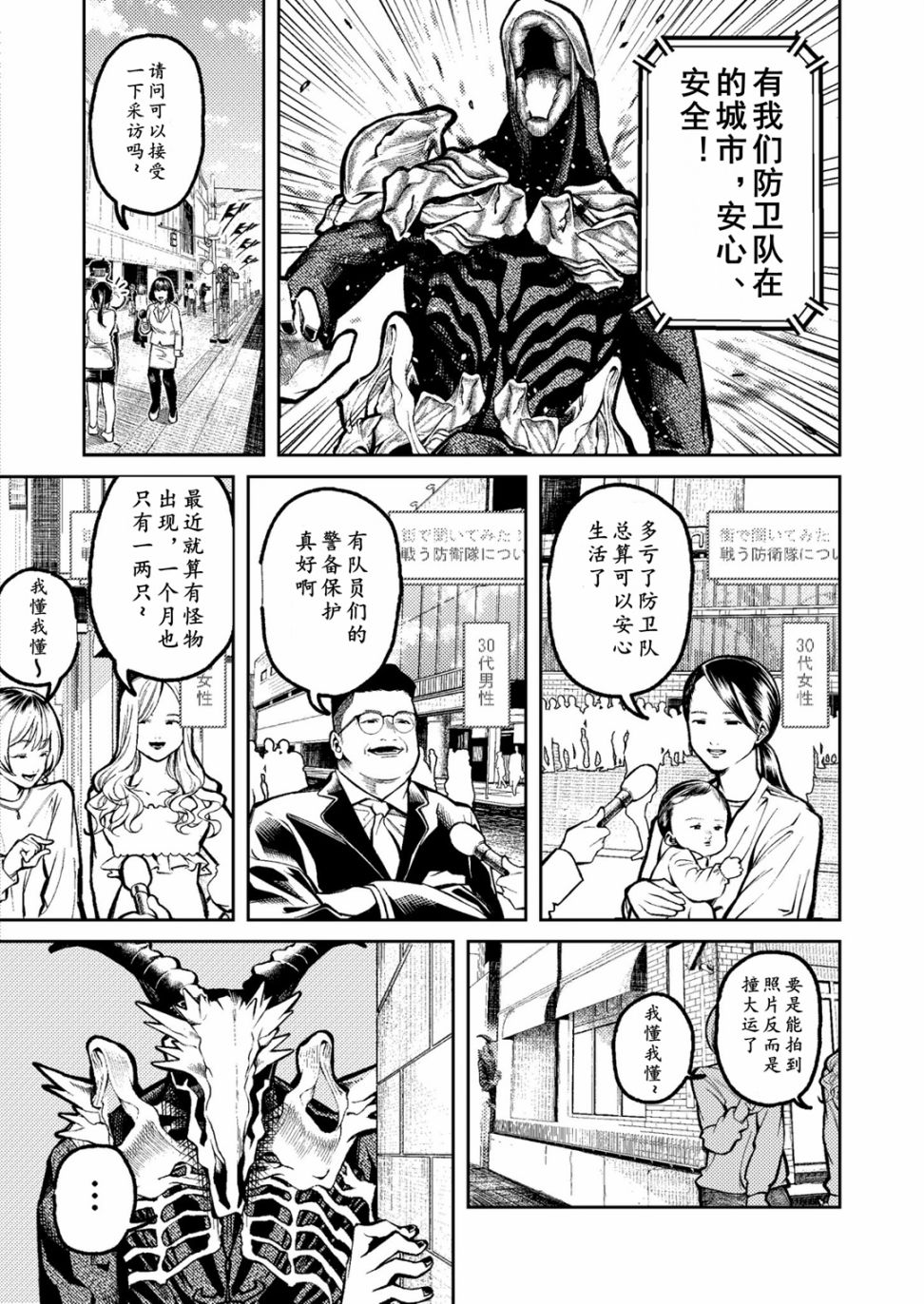 《男朋友变成怪物了》漫画最新章节第1话免费下拉式在线观看章节第【7】张图片