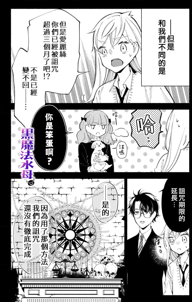 《被病娇的伊万里君施了黑魔法》漫画最新章节第3话免费下拉式在线观看章节第【34】张图片